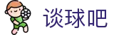 谈球吧(中国) - 官方网站